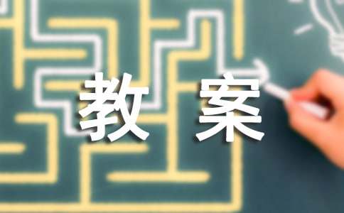 预防诈骗安全教案