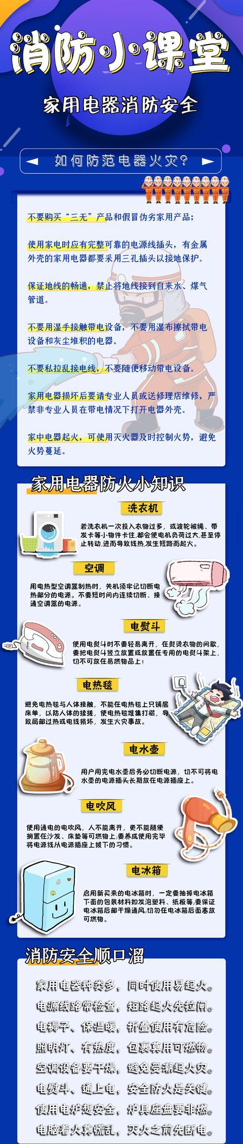 防盗防骗防敲诈班会_防盗防骗班会记录_防火防盗防骗主题班会
