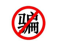 招聘淘宝客服骗局_淘宝客服兼职押金骗局_淘宝客服 兼职 骗局 yy