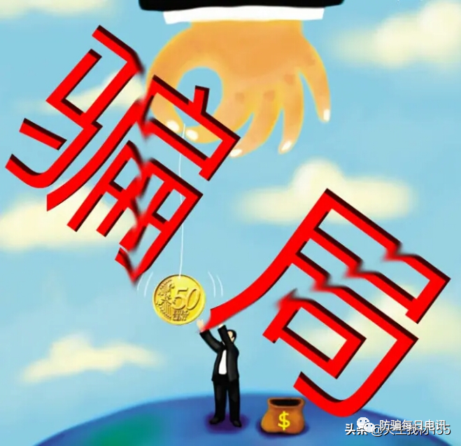 微信防骗技巧_微信支付 防骗_微信诈骗,qq诈骗等金融骗局的介绍,互联网金融防骗