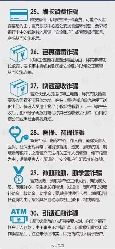 网络防骗小技巧_网络防骗小知识_网络防骗小常识