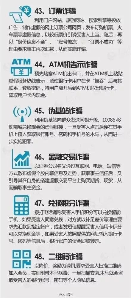 网络防骗小知识_网络防骗小常识_网络防骗小技巧