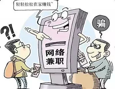 防拐防骗安全教育_初中防拐防骗防不法侵害_网上找工作防骗