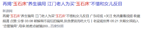 骗老年人买保健仪器_唯品会中老年妈妈连衣裙_保健品老年人骗局