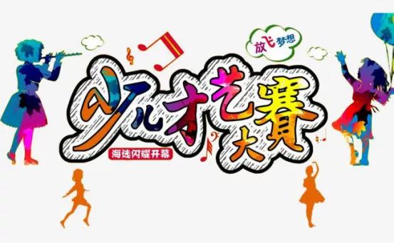 儿童试镜骗局_关于易学国际儿童大学招商骗局_快乐小达人试镜骗局