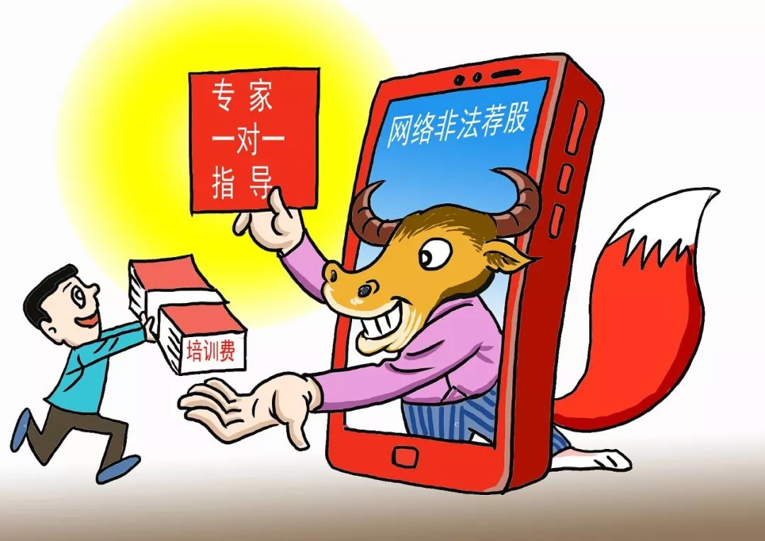 电话推荐股票骗局_微信推荐股票骗局揭秘_推荐股票的人是骗局