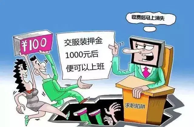 找工作防骗_天下无骗中国公民防骗手册_防拐防骗安全教育ppt
