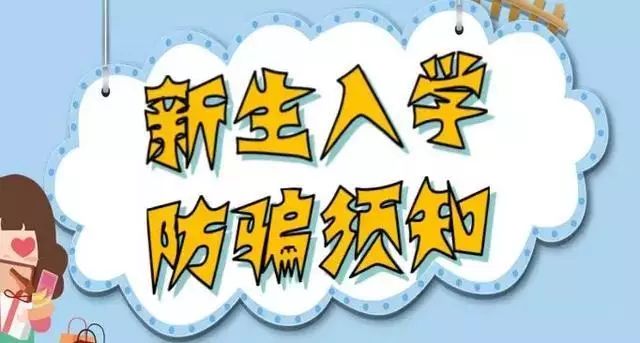 淘宝做单的防骗知识_淘宝做单的防骗知识_防拐防骗知识