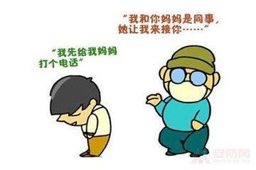 幼儿园防拐防骗总结_防拐防骗安全教育总结幼儿园_幼儿防拐防骗
