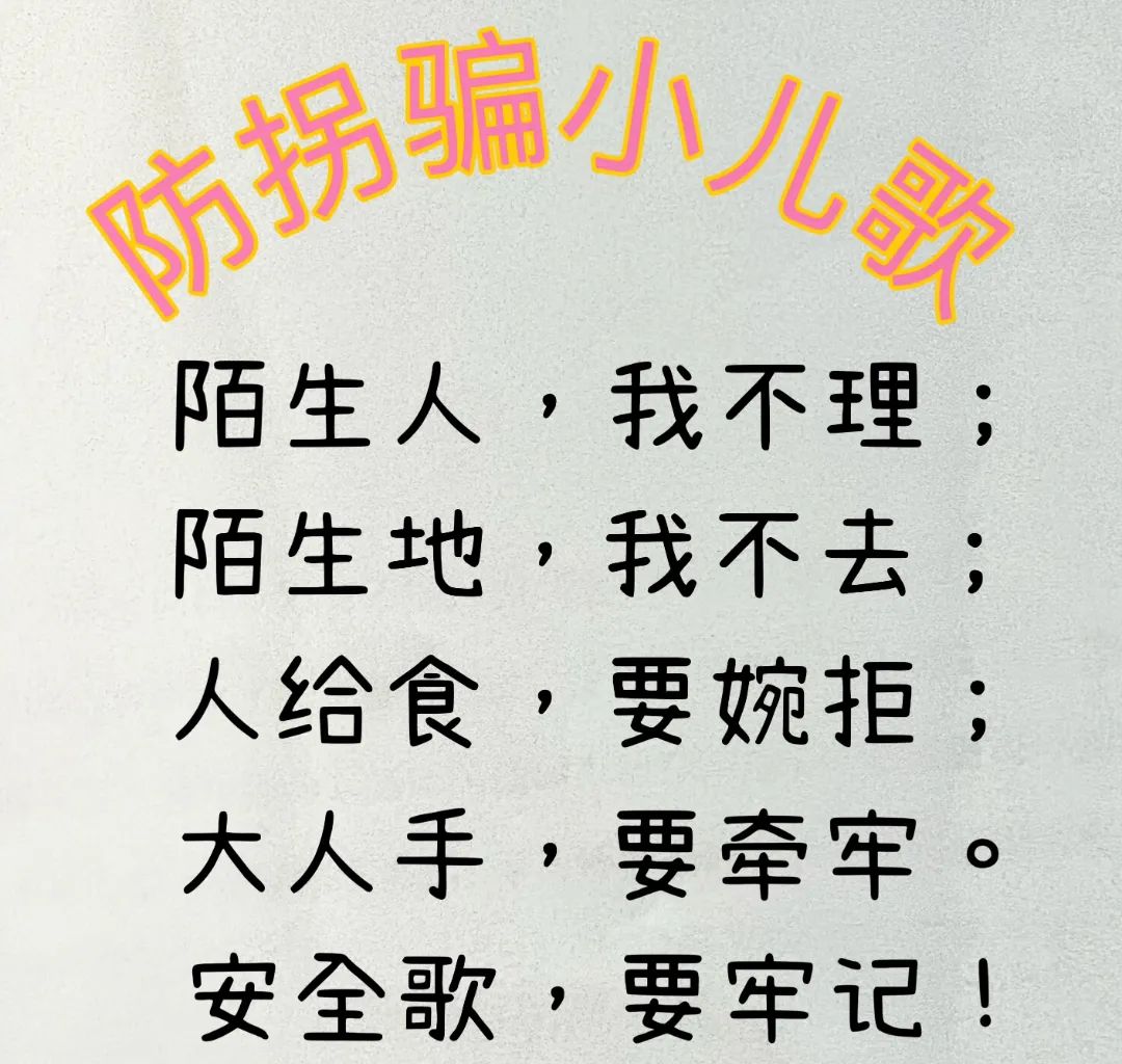 防拐防骗教育ppt_防拐防骗安全教案小班_小班防拐防骗安全教育