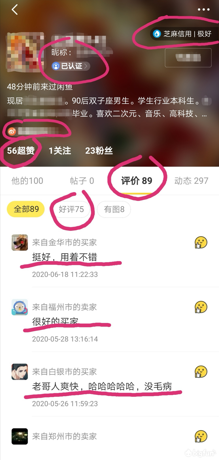 闲鱼出外地防骗_闲鱼交易卖家防骗_闲鱼防骗卖家