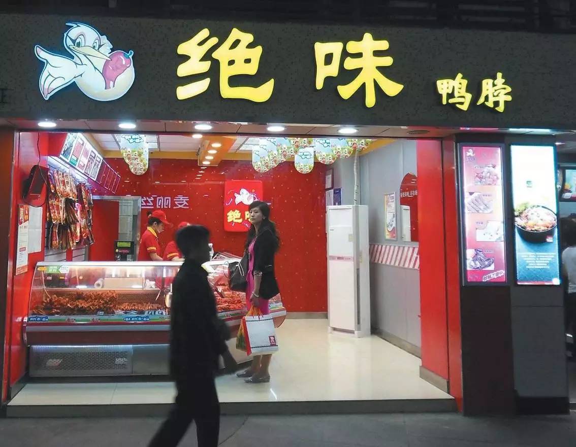 加盟绝味鸭脖骗局_绝味鸭脖加盟_衢州绝味鸭脖加盟