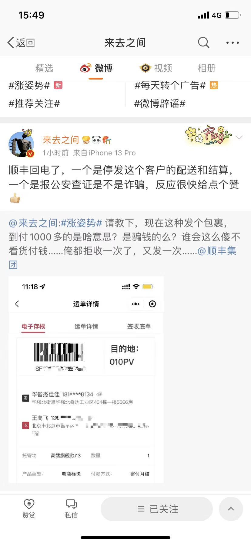 手机京东领货码怎么付款_货到付款骗局_微商货收到对方不付款