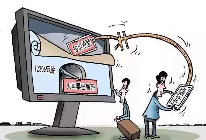 找黄牛买火车票怎么查询真票_找黄牛买火车票防骗_为什么火车还没放票黄牛就可以弄到