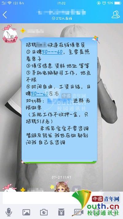 兼职防骗知识_暑假工兼职防骗_大学生兼职防骗