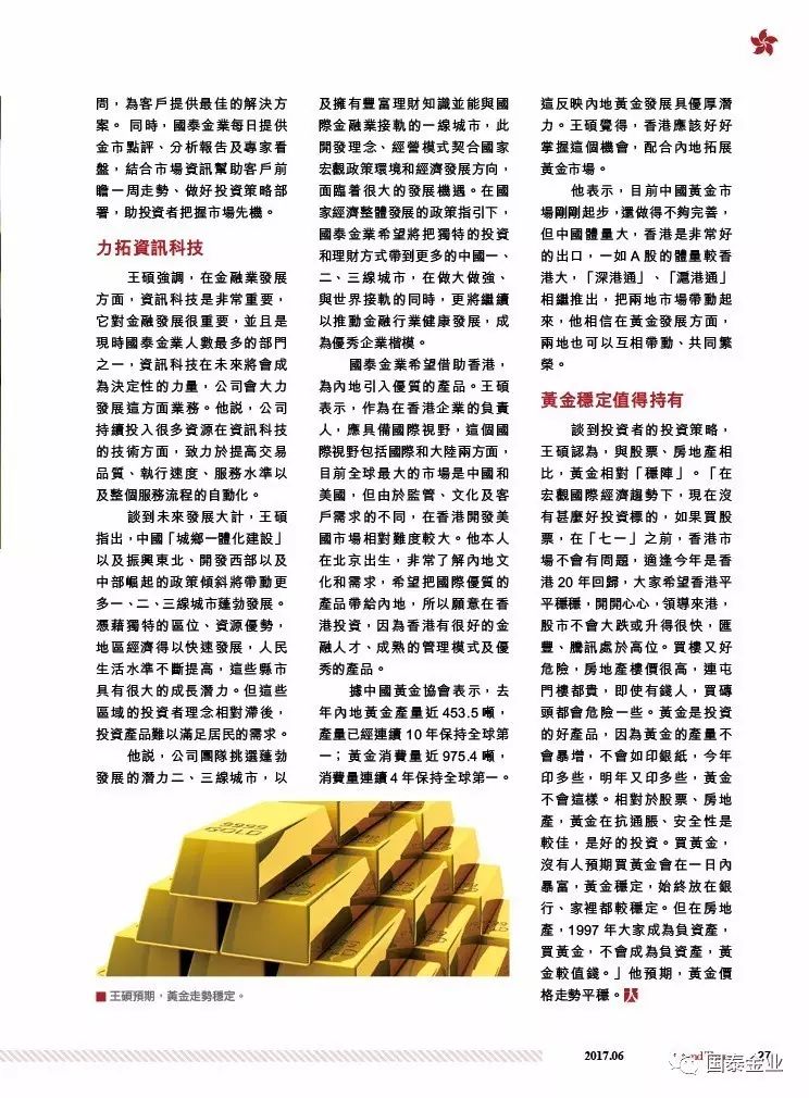 香港国泰金业有限公司怎么样_香港国泰金业_香港国泰金业 骗局
