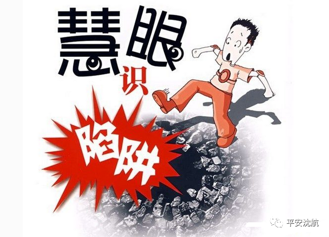 微信交友防骗篇_微信防骗技巧_微信做单要注意哪些防骗