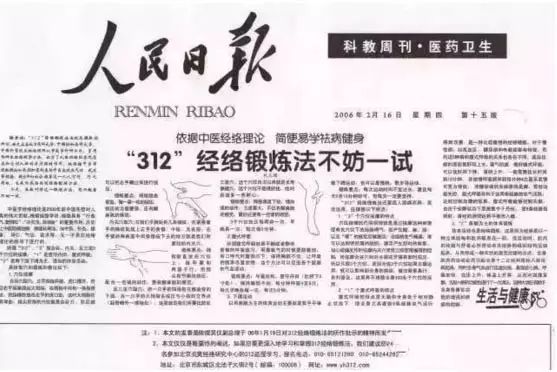 312经络锻炼治疗癌症_经络消瘤法骗局康硬尔_312经络锻炼法骗局