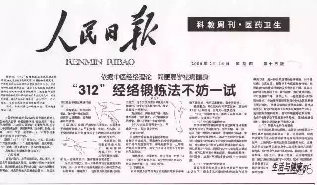 312经络锻炼法骗局_特效312经络锻炼养生法_312经络锻炼法锻炼时间