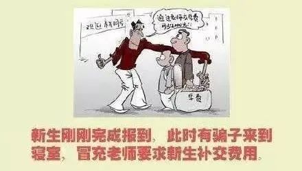 大学生新生防盗防骗_防拐防骗防不法侵害_新生入学防骗