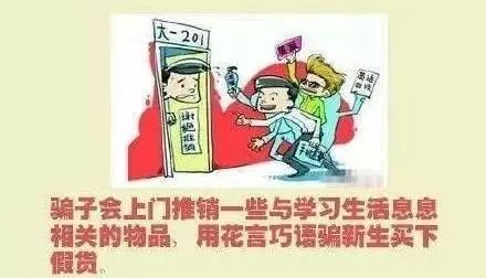 新生入学防骗_防拐防骗防不法侵害_大学生新生防盗防骗