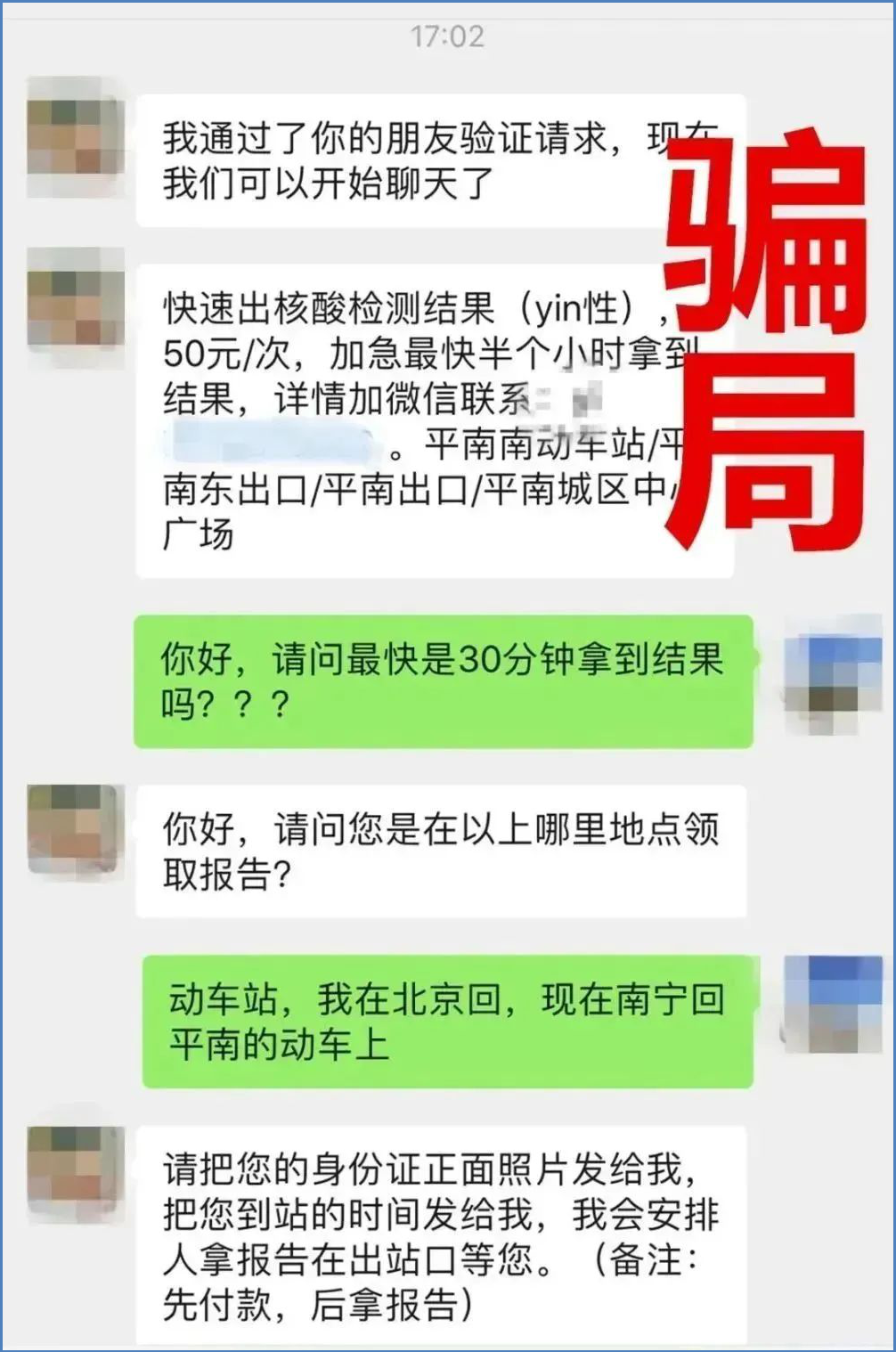 幼儿园防拐防骗知识_网络防骗小知识心得_网络微信防骗知识