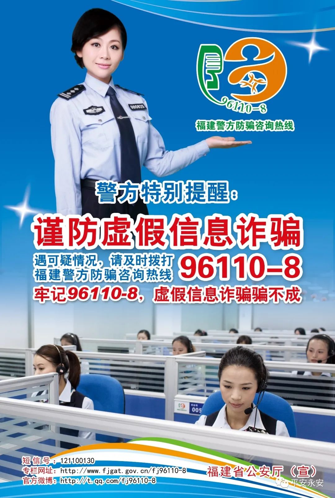 防拐防骗安全教育_福建警方防骗咨询热线_儿童防拐防骗