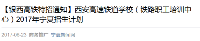 西安铁路职工培训中心骗局_西安智游培训骗局揭秘_西安铁路培训中心骗局