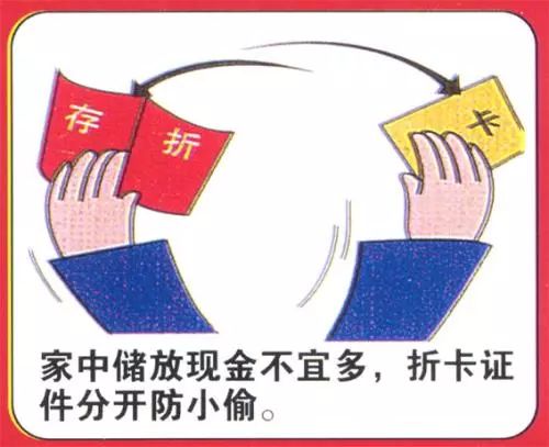 防盗防骗小故事_防盗防抢防骗宣传标语_防盗抢防诈骗内容