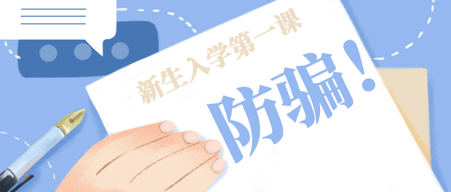 大学防骗_大学 防骗_大学舞蹈开学前的准备