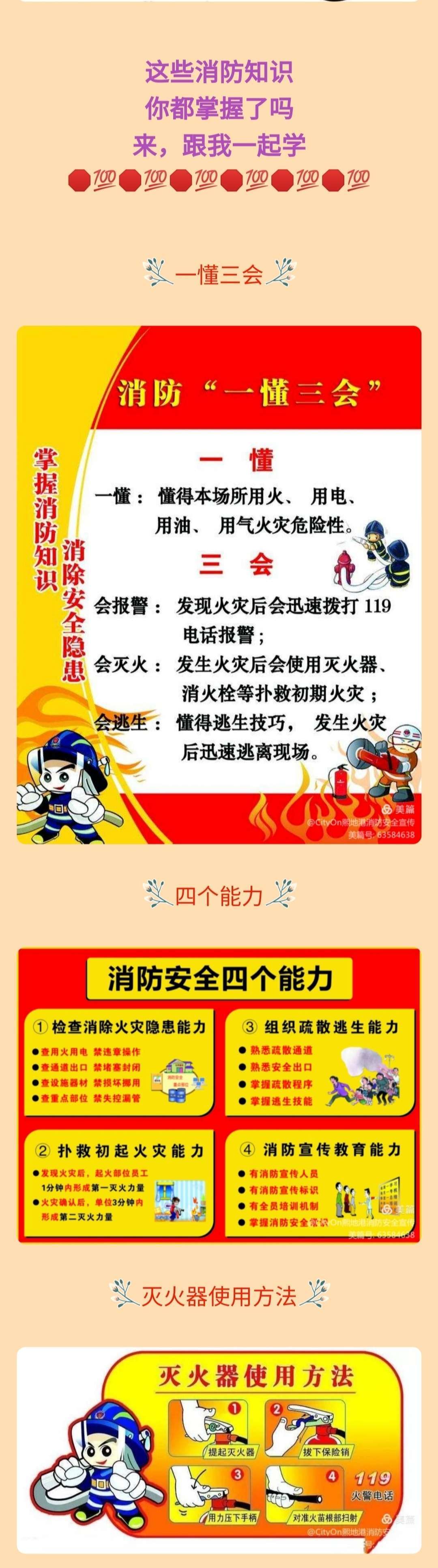 民警开展防火灾宣传简报_防火防骗防事故防盗_公安防火宣传标语