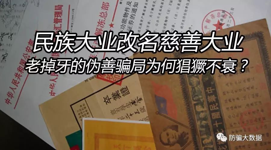 精准扶贫民族大业骗局_qq防骗数据库_民族大业的骗局