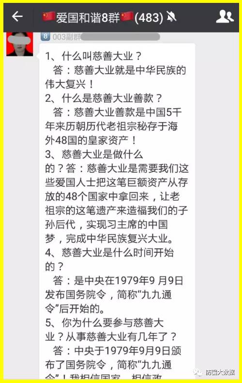民族大业的骗局_qq防骗数据库_精准扶贫民族大业骗局
