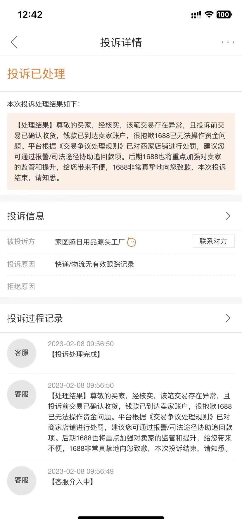 被判定为虚假发货订单退款了_虚假发货申请退款后还能投诉吗_淘宝买家骗局