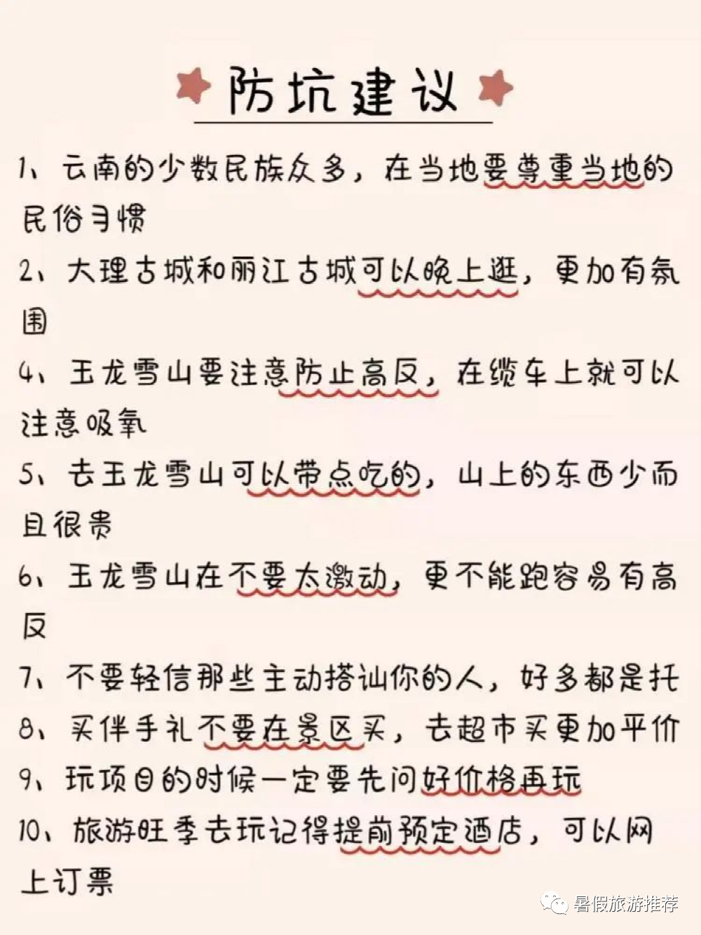 云南跟团旅游防骗攻略_云南旅游防坑_云南旅游诈骗手法