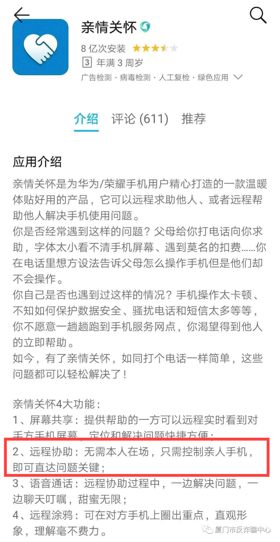 远程防骗技巧_远程操控诈骗_防远程软件