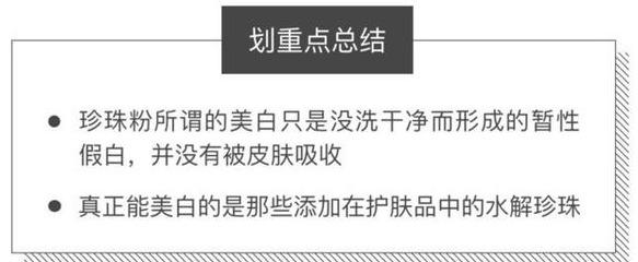 珍珠美白层粉_珍珠粉美白骗局_珍珠粉美白是骗局吗