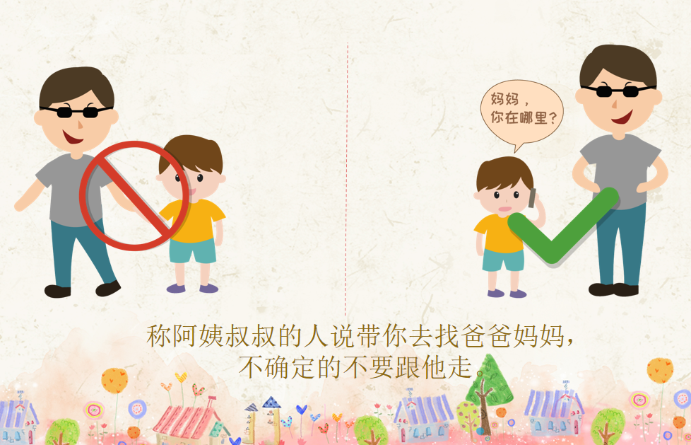 小班防骗防拐安全教案_小班防拐防骗安全教育_小班防拐骗安全教育教案20篇