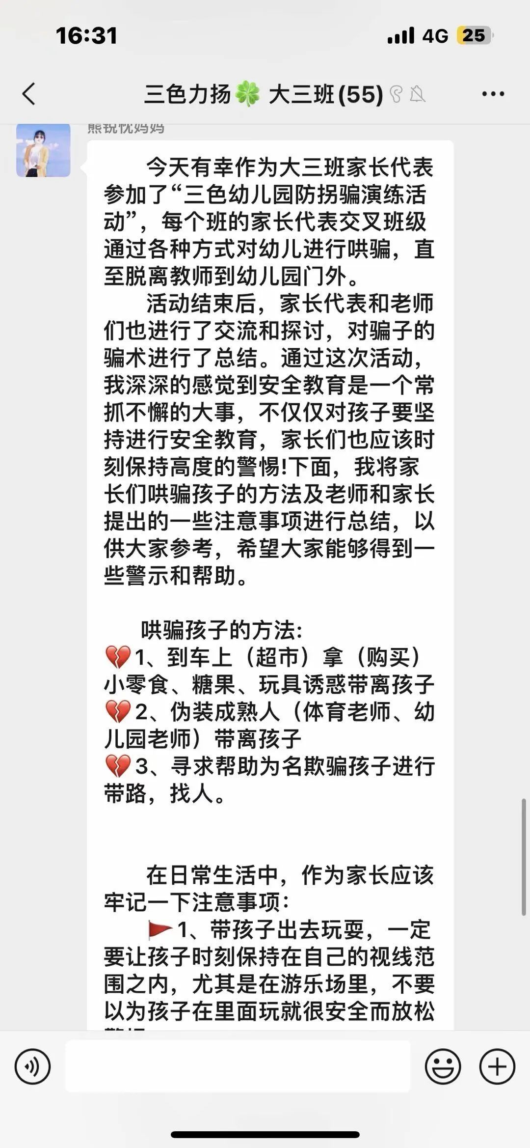 小班安全教育《防拐骗》教案_小班防拐防骗安全教育_小班安全活动防拐骗