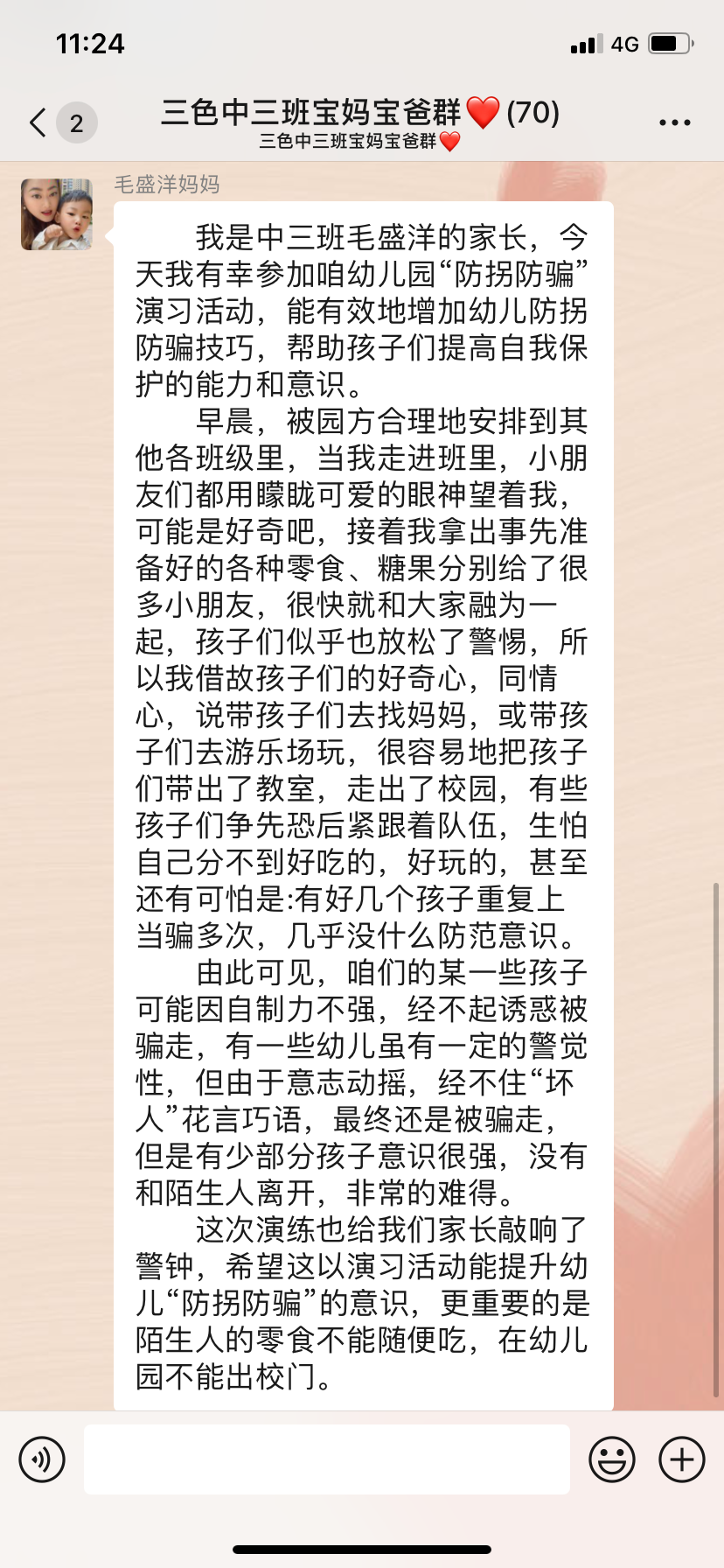 小班安全教育《防拐骗》教案_小班防拐防骗安全教育_小班安全活动防拐骗
