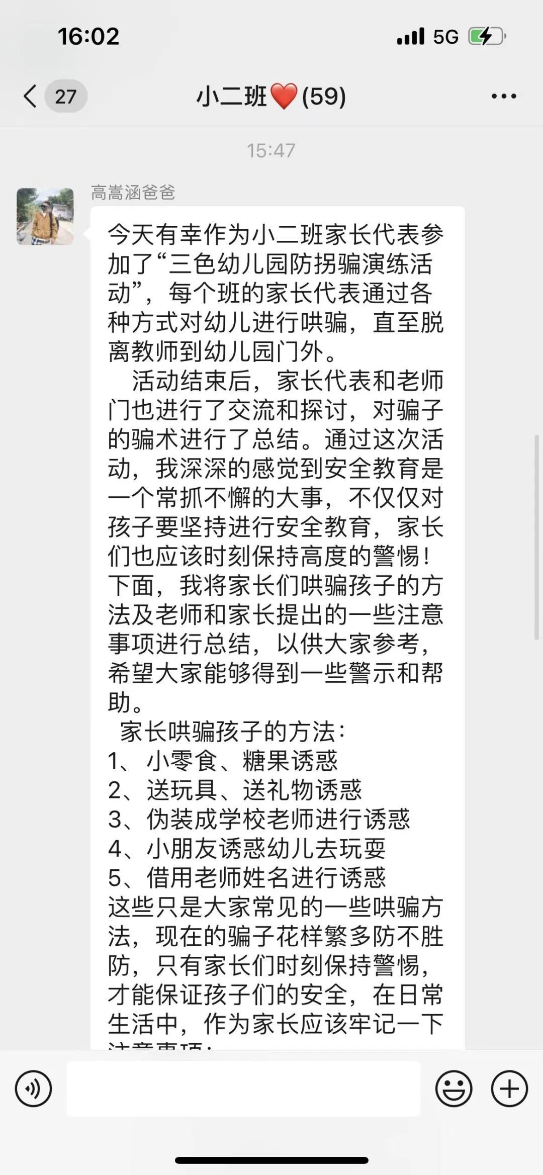 小班防拐防骗安全教育_小班安全教育《防拐骗》教案_小班安全活动防拐骗