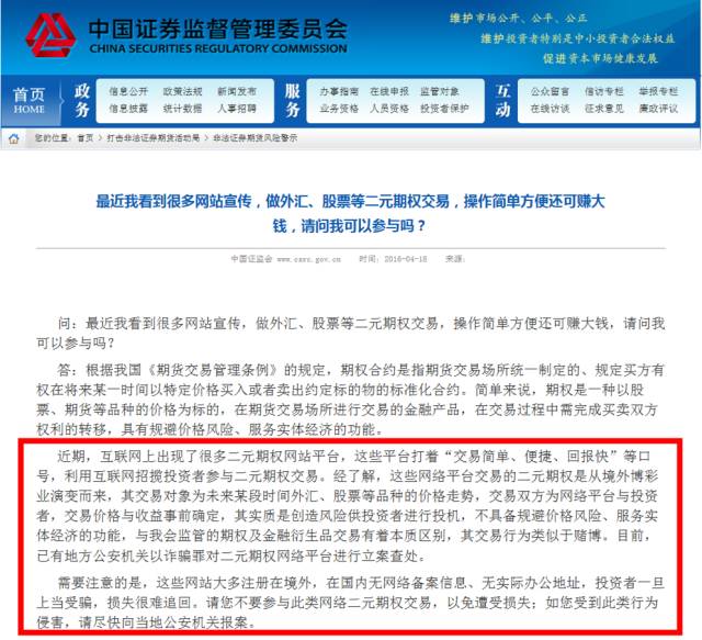 二元期权犯法吗_二元期权诈骗_二元期权骗局