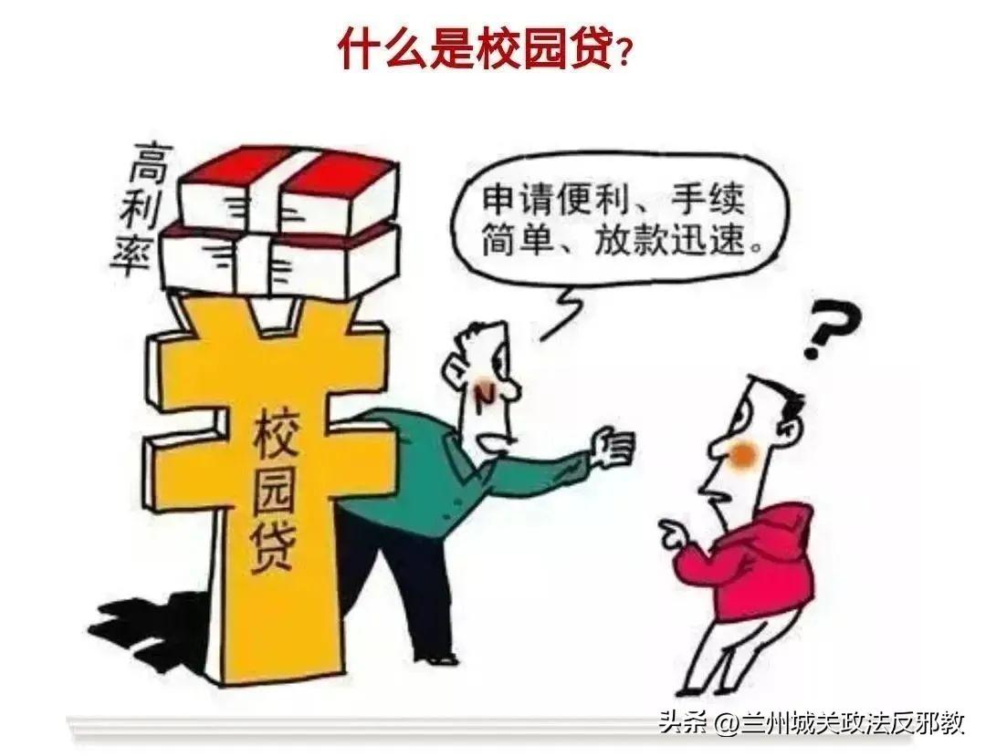 校园贷诈骗案_校园贷骗局_校园贷骗术