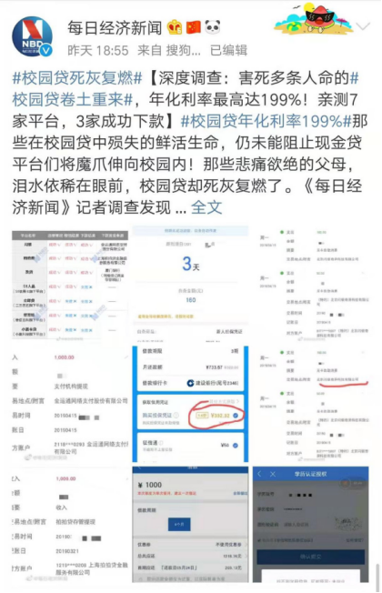 校园贷骗术_校园贷诈骗案_校园贷骗局