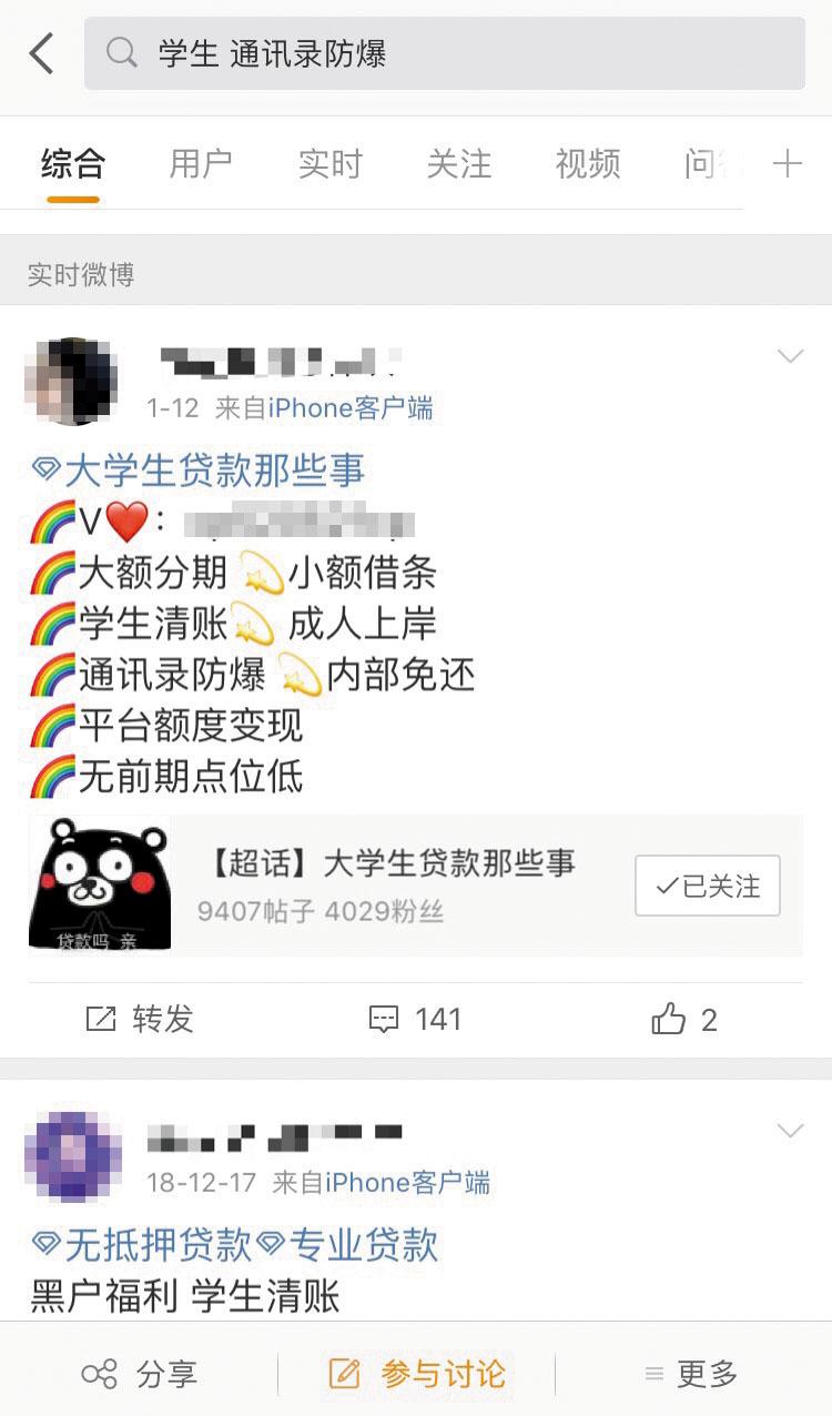 校园贷骗局_校园贷诈骗团伙_校园贷骗术
