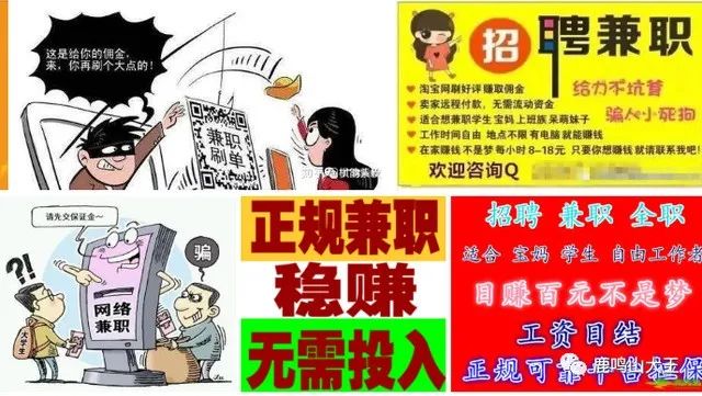 网络兼职诈骗例子_网络兼职诈骗案例_最新破获的网络兼职诈骗案