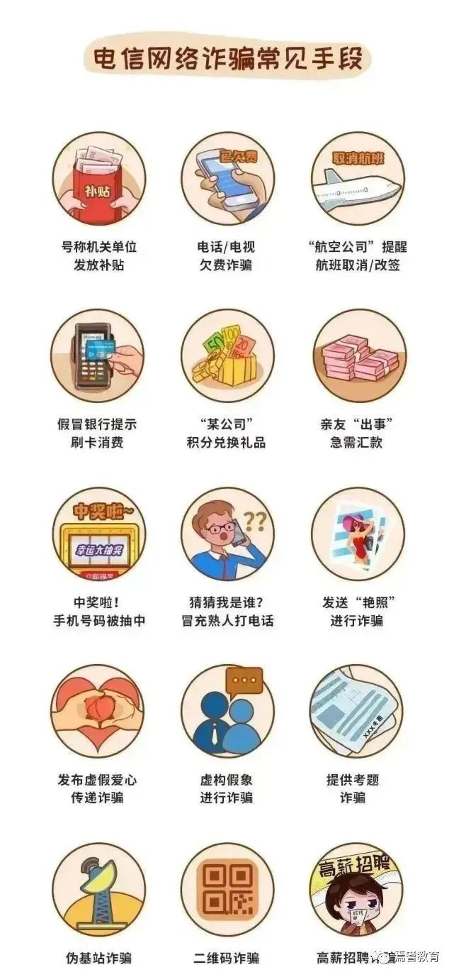 防骗安全教育内容_防骗安全_防骗安全教案