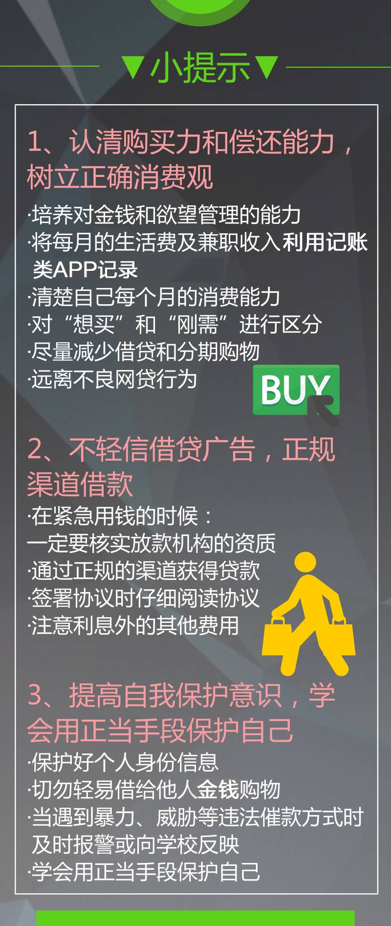 大学生防盗防骗_大学生防盗防骗安全知识_大学生防盗防骗知识