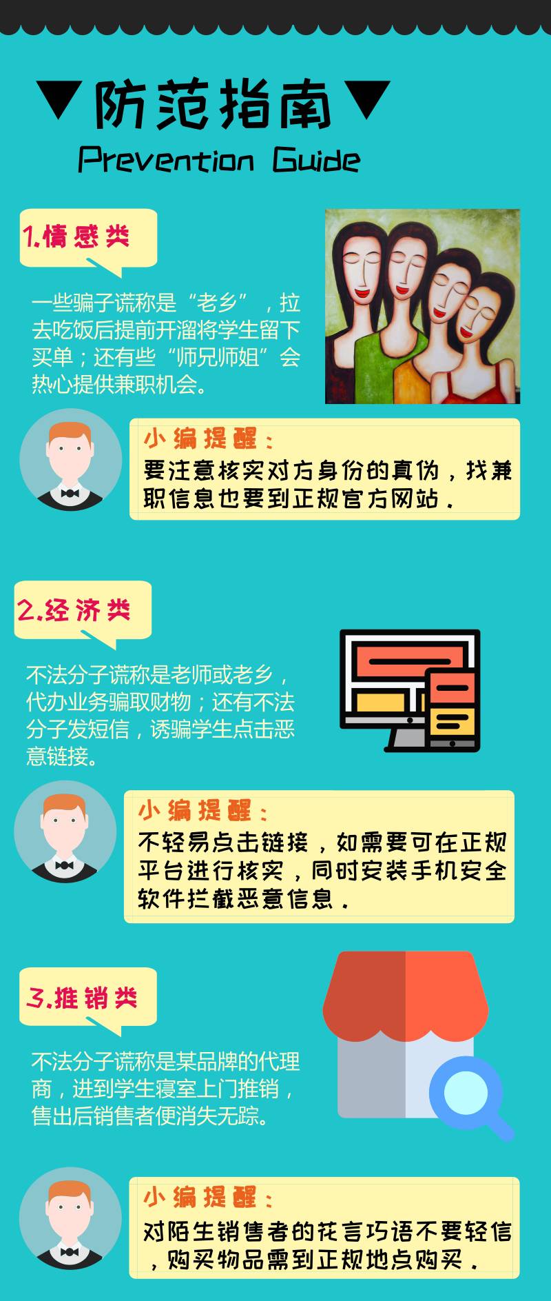 大学生防盗防骗安全知识_大学生防盗防骗知识_大学生防盗防骗