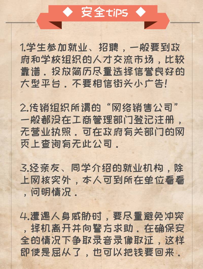 大学生防盗防骗知识_大学生防盗防骗_大学生防盗防骗安全知识